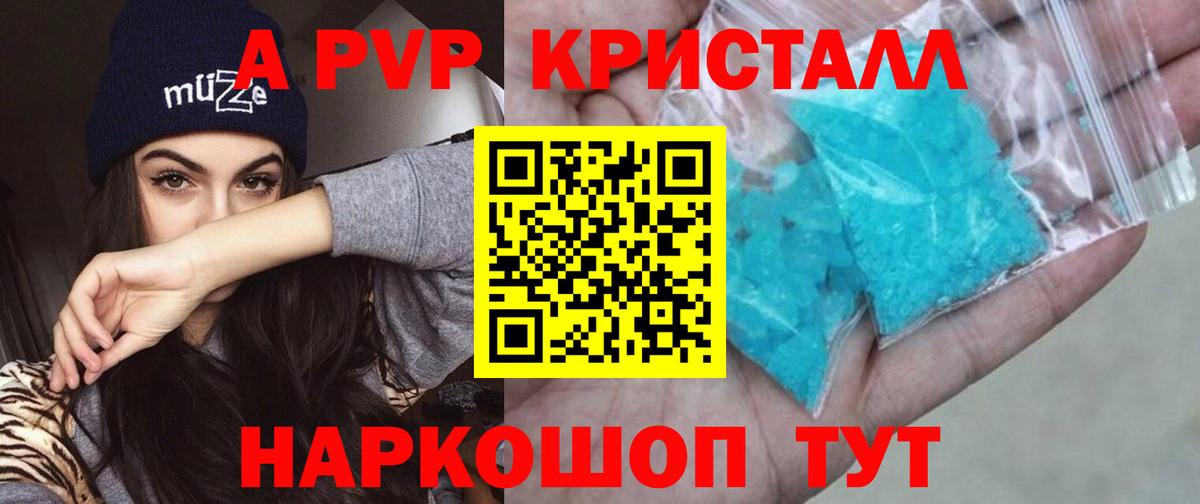 A PVP СК  Alpha PVP крисы CK  Кингисепп  А ПВП СК КРИС  купить наркоту  Вход с VPN 