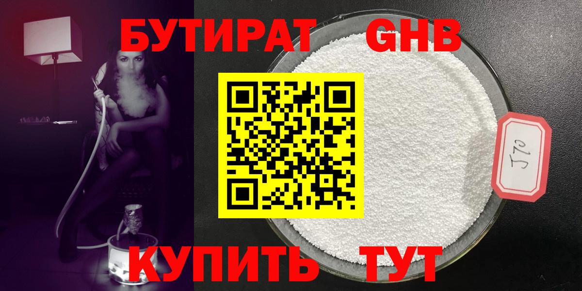 БУТИРАТ жидкий экстази  Вход с VPN  Кингисепп 