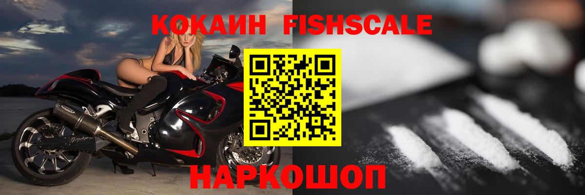 Cocaine FishScale  Cocaine  COCAIN Перу  Кингисепп  Вход с VPN 