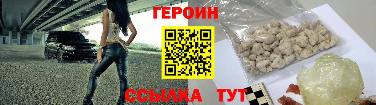 ГЕРОИН герыч Кингисепп